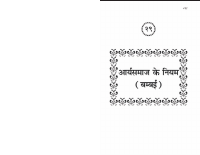 Arya Samaj Ke Niyam.pdf